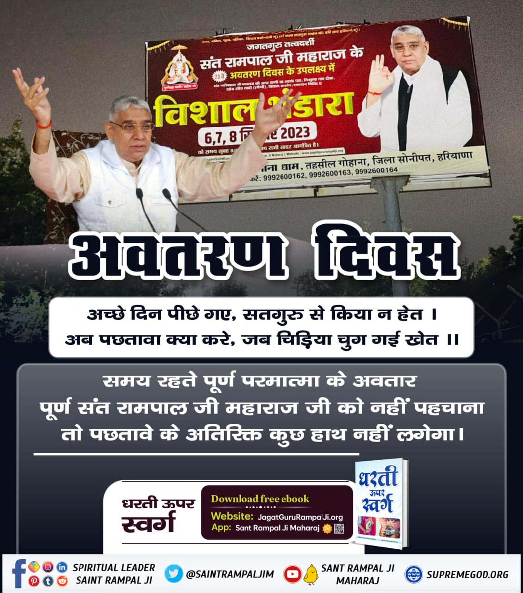 SohitDas10's tweet photo. #BhandaraInvitationToTheWorld
संत रामपाल जी महाराज के 73 वें अवतरण दिवस के अवसर पर 6 से 8 सितंबर 2023 को देसी घी से निर्मित विशाल भंडारे के साथ-साथ दहेज मुक्त विवाह व विशाल रक्तदान शिविर का भी आयोजन किया जाएगा। आप इस पावन अवसर पर सपरिवार सादर आमंत्
સંતરામપાલજી દ્વારા વિશાળ ભંડારો https://t.co/7Gu7tdlPwt