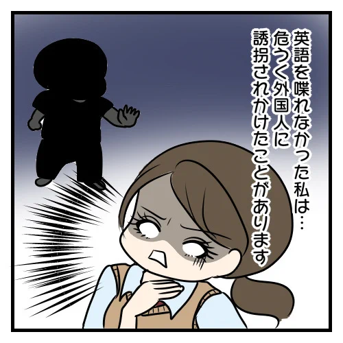 #英語喋れなすぎて誘拐されかけました

ちょっぴりイングリッシュスキルが引っ込み思案なもので、頑張ってはみたんですけど、謎の外国の方に誘拐されかけてしまったお話です。

1話(1/2) 