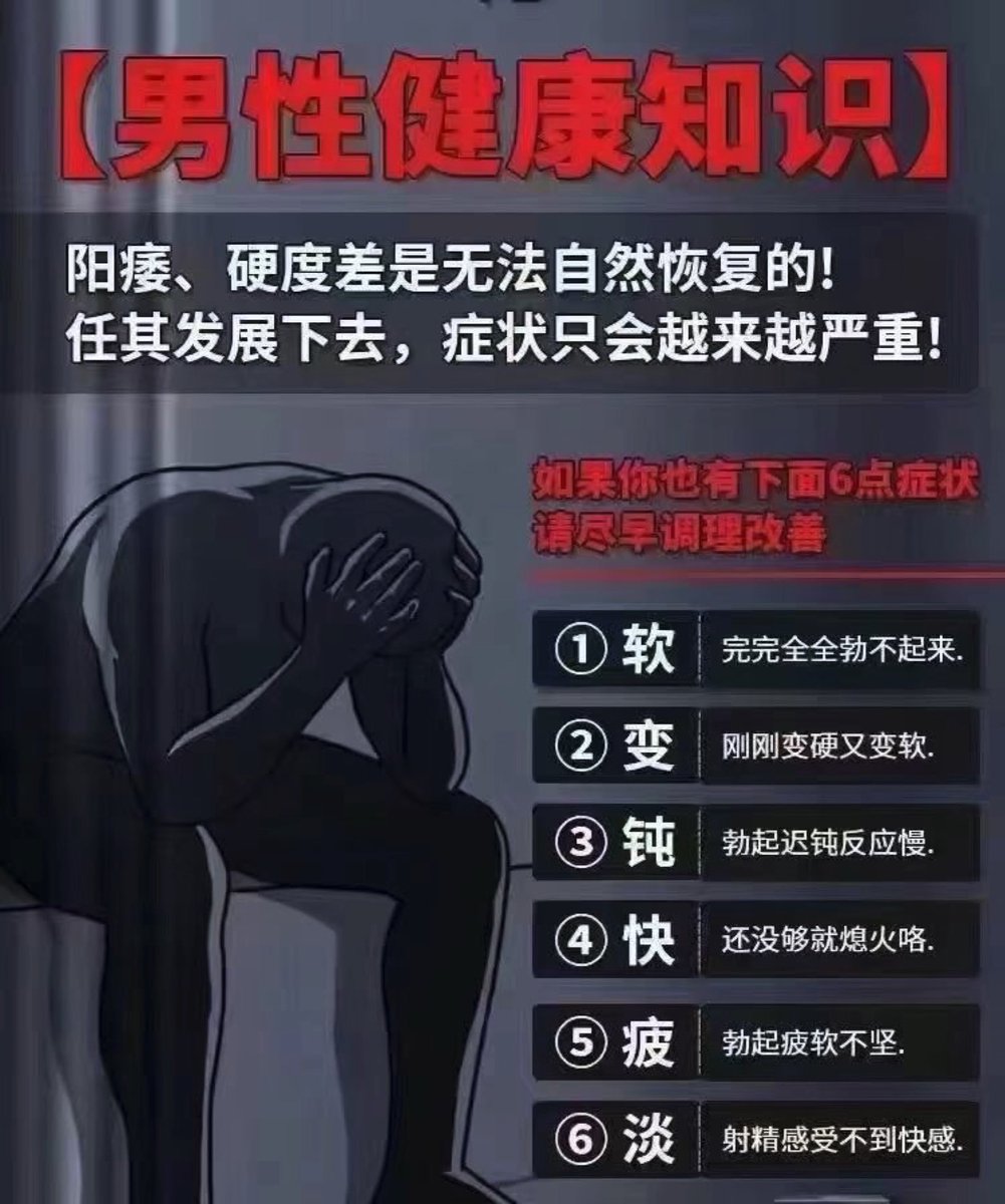 cheng668833's tweet photo. 什么是中途疲软❓
通俗的说：就是在射精前就软了，做着做着就不行了。男性的阴茎有1根大动脉血管，1根静脉血管，再受到性刺激时动脉快速的充血，表现为硬度很好，但是由于早期过频性生活或者过强的手淫导致海绵体，神经等受损，大动脉无法抑制静脉减少回血或者静脉不能够自主关闭回血，所以就中途疲软 https://t.co/JsJH6ZzW2S