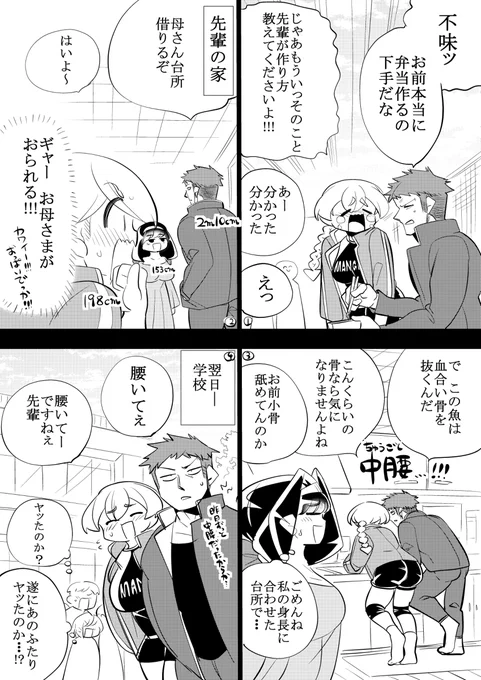 高身長カップルのあるある(再掲)2/5