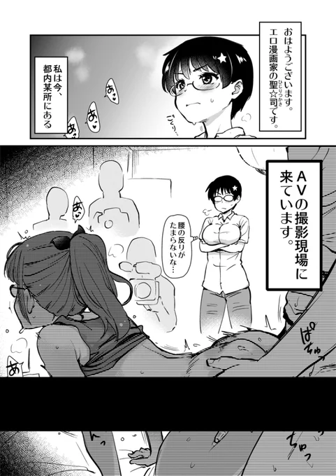 コミティア145のカタログで、
「AVの撮影現場に行ってきましたレポ。」の作品紹介記事が掲載されているようです。現地で買って見るのが楽しみ!

メインの漫画は、こちらから全ページ見れます。
https://t.co/0z4alYCaeO

描き下ろしが入ったDL版はこちら!
https://t.co/3IfwoqqKmY 