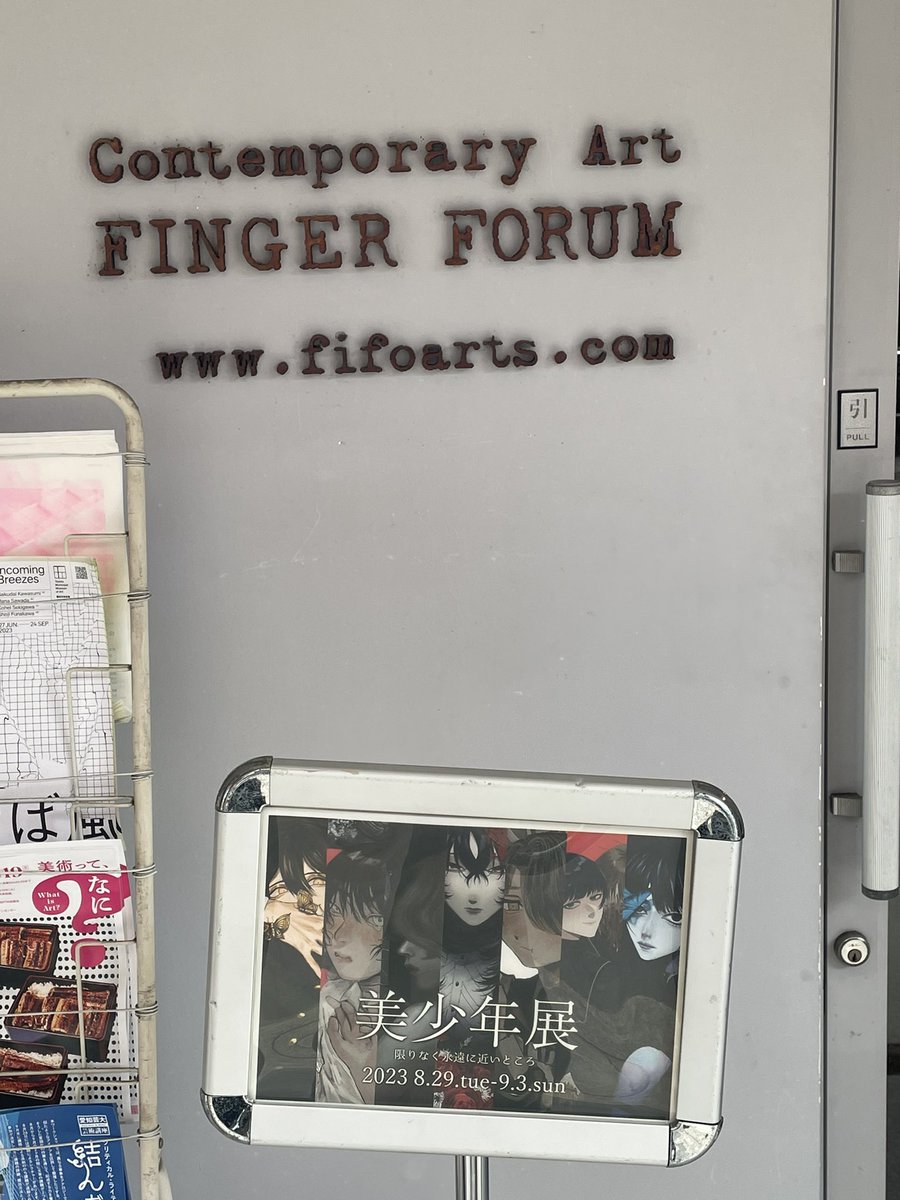 美少年展3日目開場致しました！
 #展示 #art  #グループ展