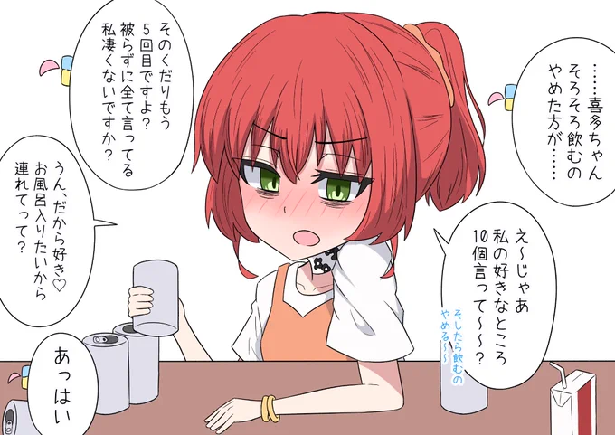ぼ喜多
悪酔いだる絡み喜多ちゃん
#ぼっち·ざ·ろっく 