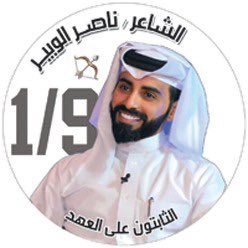 alaseela707's tweet photo. #ناصر_الوبير

          كُل التواريخ عادية . . إلاّ تاريخ جيتك ،،

                                          ___ 1/9 ___ https://t.co/6gqx25Jx96