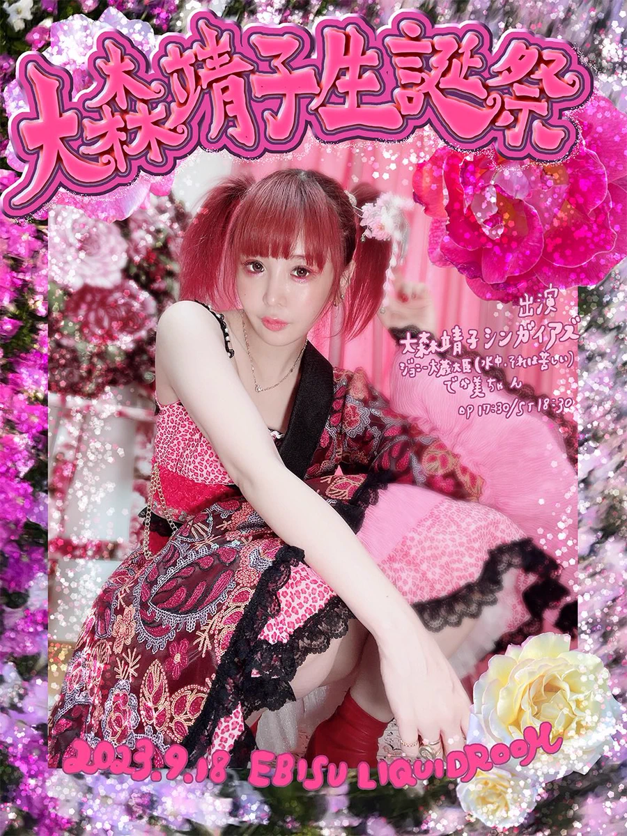 大森靖子スタッフ on X: 