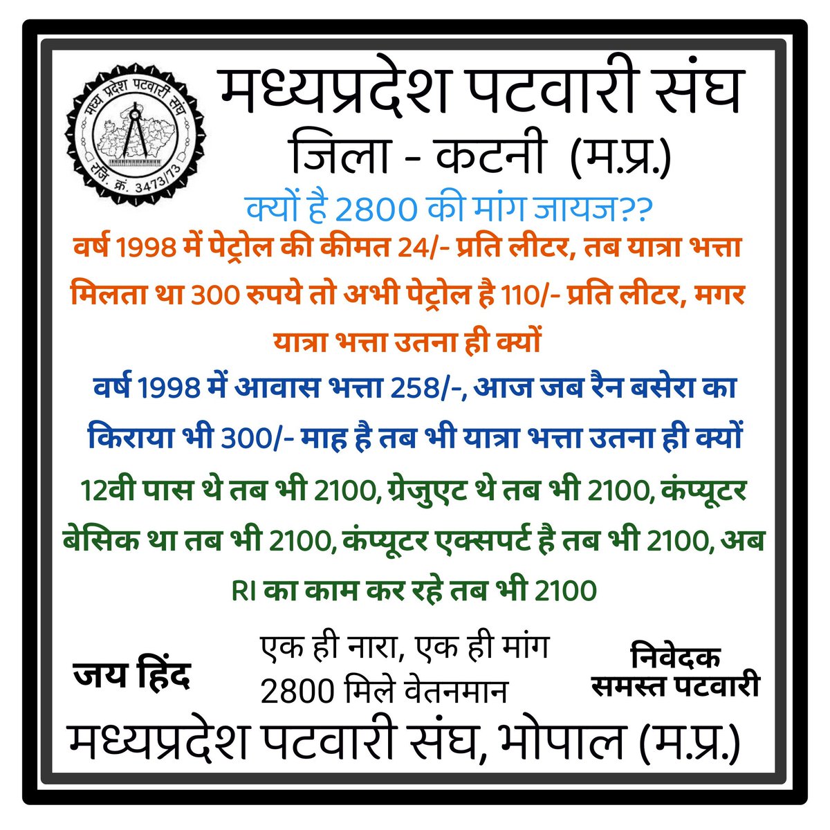दिल तोड़के हंसते हो मेरा
वफ़ाएँ मेरी याद करोगे

#utsahi #mppatwarisangh #2800gradepay 
<a href="/ChouhanShivraj/">Shivraj Singh Chouhan</a> <a href="/mppatwarikatni/">MP PATWARI SANGH KATNI MP</a> <a href="/Upendra97450567/">Upendra Singh Baghel</a> <a href="/CMMadhyaPradesh/">Chief Minister, MP</a> <a href="/ZeeMPCG/">Zee MP-Chhattisgarh</a> <a href="/aajtak/">AajTak</a> <a href="/OfficeOfKNath/">Kamal Nath</a> <a href="/JM_Scindia/">Jyotiraditya M. Scindia</a> <a href="/vdsharmabjp/">VD Sharma</a> <a href="/mprevenuedeptt/">Revenue Department, Madhya Pradesh</a> <a href="/mppatwarinews/">MP PATWARI NEWS</a> <a href="/mppatwarisangh/">मध्यप्रदेश पटवारी संघ भोपाल</a>