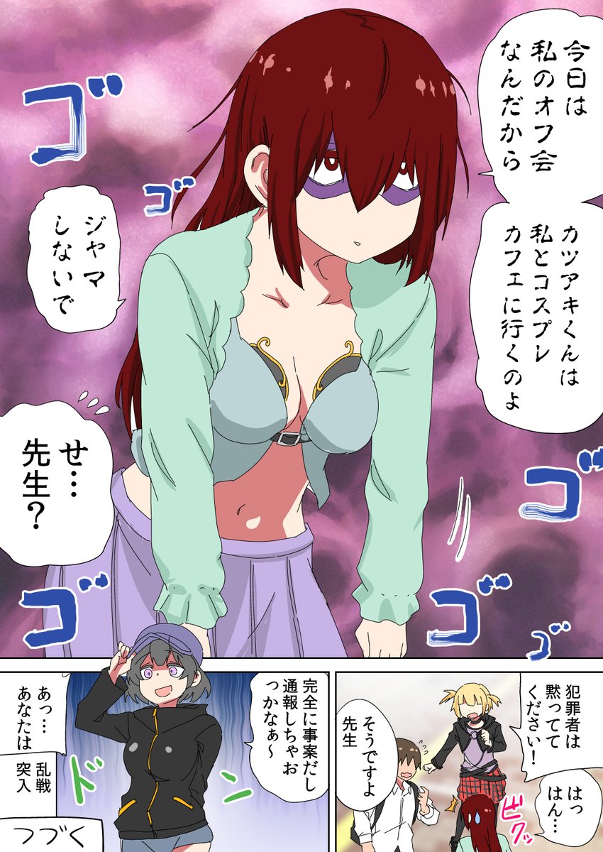 オフ会したら妹と親友と幼馴染と担任がきた…06(2/2)