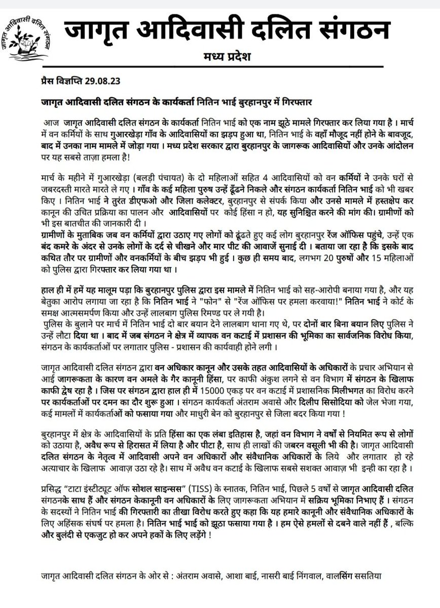 baljeeetkaur's tweet photo. TISSalumnus, member of JADS, Nitin has been arrested in MP. Adivasi community living in the forest for half a century has been in conflict with administration over their eviction. Before Nitin was arrested, a no. of adivasis were detained, arrested, tortured in custody https://t.co/vByvUfh1Ap