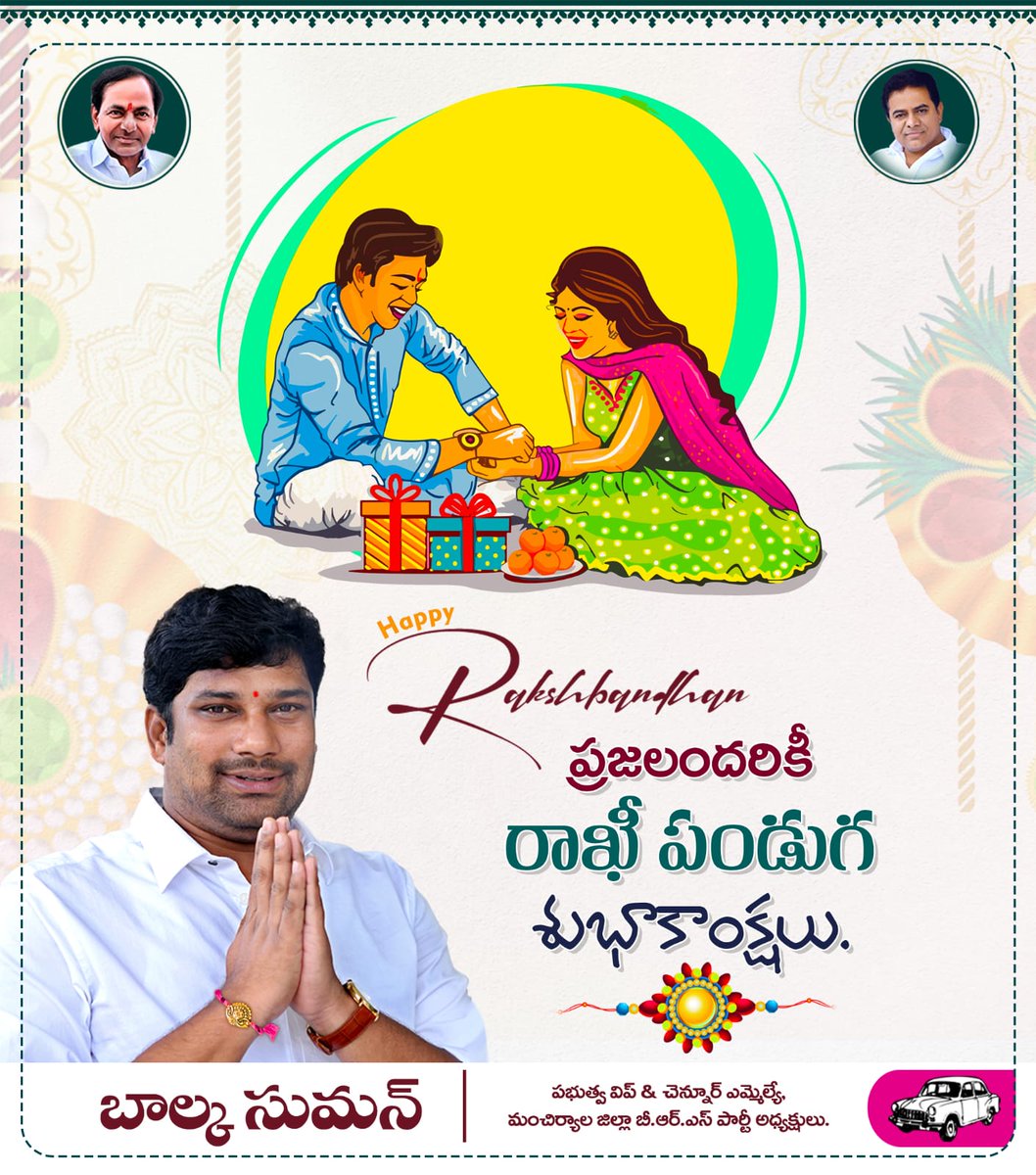 balkasumantrs's tweet photo. సోదర సోదరీమణుల ప్రేమకు ప్రతిరూపంగా జరుపుకునే అపురూపమైన వేడుక రాఖీ పండుగ సందర్భంగా.. ప్రజలందరికీ రాఖీ పౌర్ణమి శుభాకాంక్షలు..💐💐

#RakshaBandhan #HappyRakshaBandhan https://t.co/U99D6TzYQO