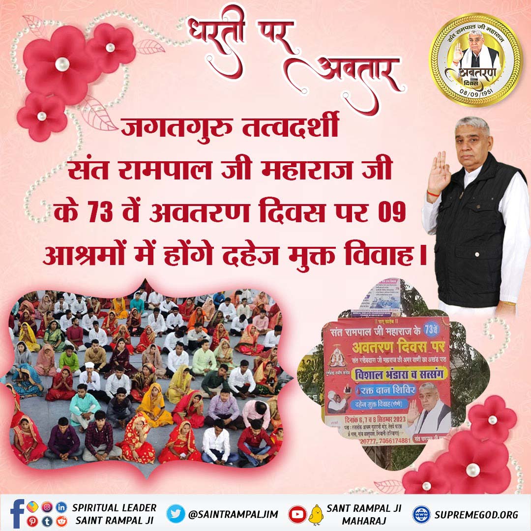 SarunKu65743707's tweet photo. #BhandaraInvitationToTheWorld
संत रामपाल जी महाराज के 73 वें अवतरण दिवस के अवसर पर 6 से 8 सितंबर 2023 को देसी घी से ��िर्मित विशाल भंडारे के साथ-साथ दहेज मुक्त विवाह व विशाल रक्तदान शिविर का भी आयोजन किया जाएगा। आप इस पावन अवसर पर सपरिवार सादर आमंत्
સંતરામપાલજી દ્વારા વિશાળ ભંડારો https://t.co/DqAOeIhPa8