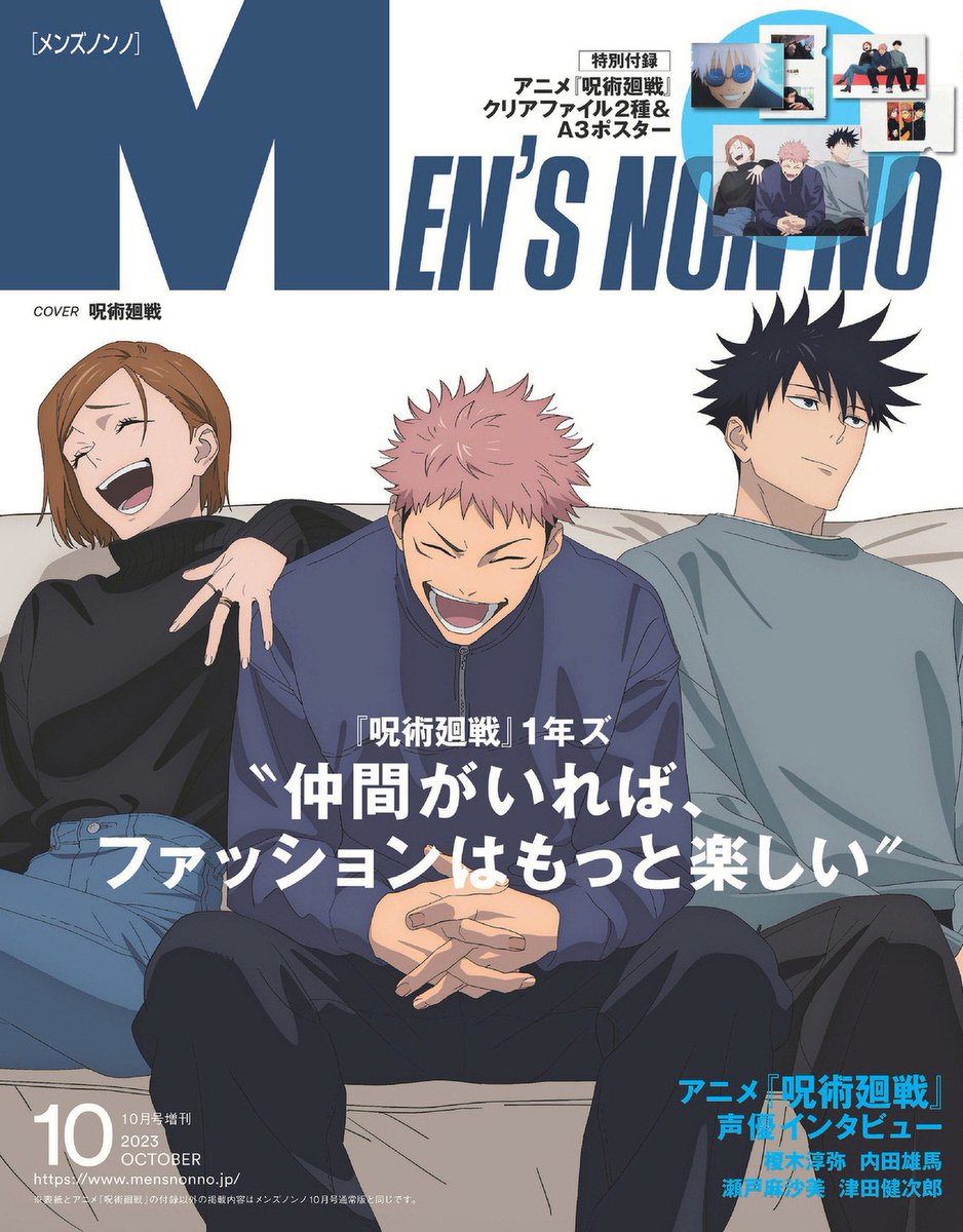 MEN'S NON-NO 2023年10月号 特別版 2023年9月8日発売予定 表紙が解禁