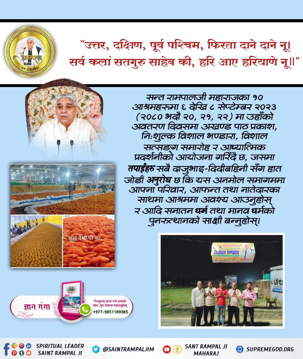 GeetaKC7's tweet photo. Witness Akhand path, blood donation camp, and dowry-free weddings at Sant Rampal Ji Maharaj's ashrams from Sep 6-8, 2023, in his 73rd Avataran Diwas. #सन्त_रामपालजीद्वारा_महासमागम https://t.co/Kk2mBBLjLf