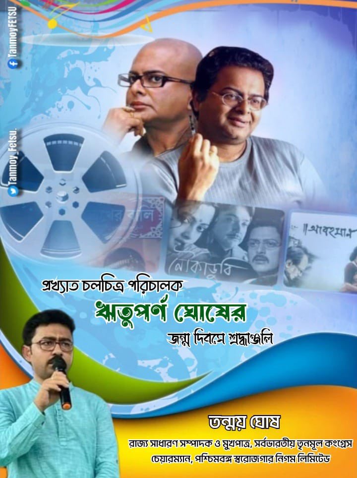 আবহমান' স্বপ্নেরা এখনো বাঁচে ঋতু তোমার ওই কুঞ্জবনের 'দোসর' হয়ে
'চিত্রাঙ্গদা' রূপে জেগে ওঠো আবারো, আজ 'আরেকটি প্রেমের গল্প' বইয়ে।
(সংগৃহীত)
জন্মদিনের শুভেচ্ছা। যেখানেই থাকো ভালো থেকো ঋতু দা।
Remembering #RituparnoGhosh on his Birth Anniversary.