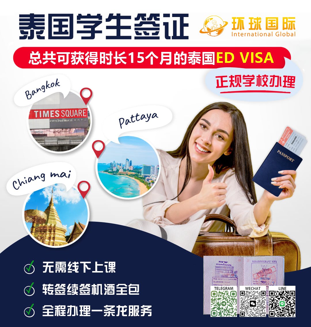 InterGlobalVisa's tweet photo. 【合规签字名额，等你来抢！】

‼️省钱专属💯性价比之王 正规🪪
泰国正规大学
每周末网课3小时
一次缴费🉑上课15个月
18-50岁可接 预审护照
名额有限 尽快预约

详情请咨询
🇨🇳寰游天下
📱13810127664
ID WeChat：pichit95
🇹🇭环球商务
📱0931506531 / 0961167218
ID LINE：huanyouthai https://t.co/HgQpqoLSub