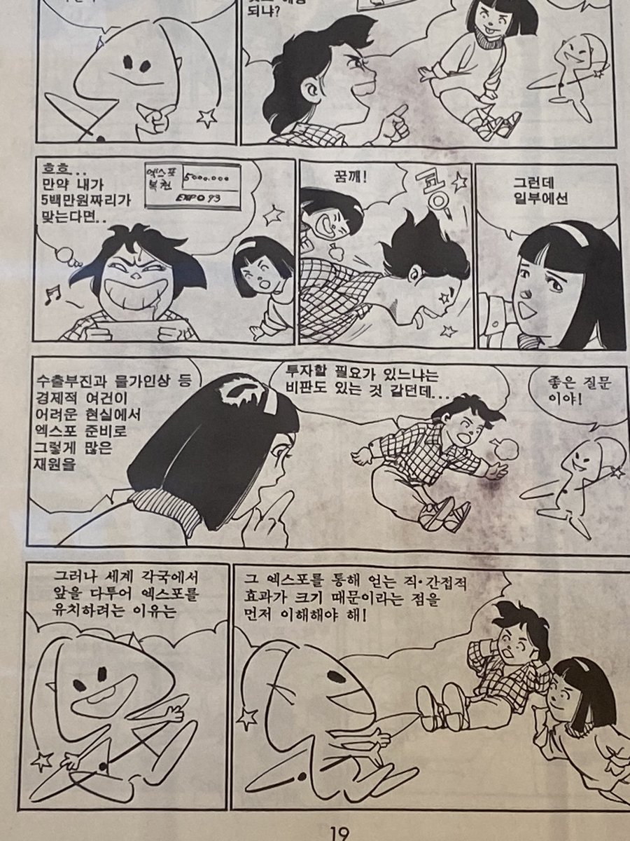 대전 엑스포 당시 마스코트 꿈돌이.
원안 디자인은 제법 귀여운 행색이건만, 행사장에 배치된 인공지능(?) 로봇과 인형옷 맨은 각각 현실적 이유로 꿈돌이랑 좀 다르게 생겨먹음.
김형배 선생이 그린 홍보만화의 꿈돌이는… 뭐랄까 군침이 싹 돌 거 같이 생김. 
