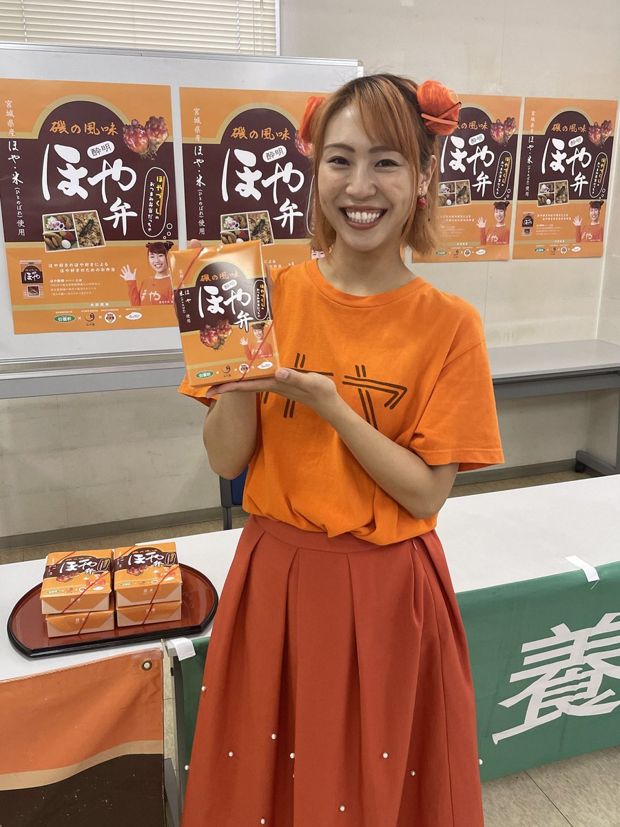 新商品を発表します❗
宮城県名産｢ほや｣が主役の駅弁、
その名は『ほや弁』✨

あす9月1日から仙台駅NewDaysで販売開始です‼️
商品発表会では ほやドル萌江さんにPRしていただきました～。

#宮城 #仙台 #駅弁 #NewDays #ほや