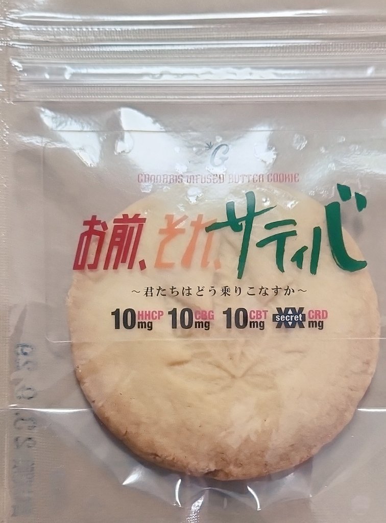 etochan777's tweet image. 今日はショップ顔出してます〜|´-`)ﾁﾗｯ
来店されたお客様全員
クッキー買ってくださってます🍪
@goodchillosaka1
#THCB #HHCH #weed