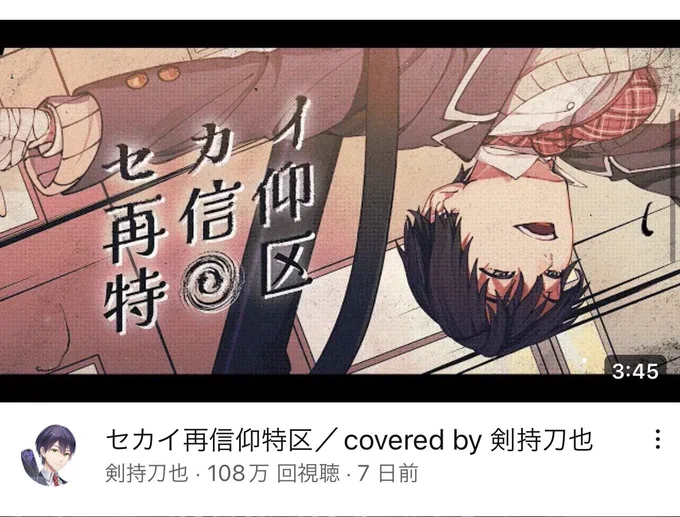 108万回再生おめ 
