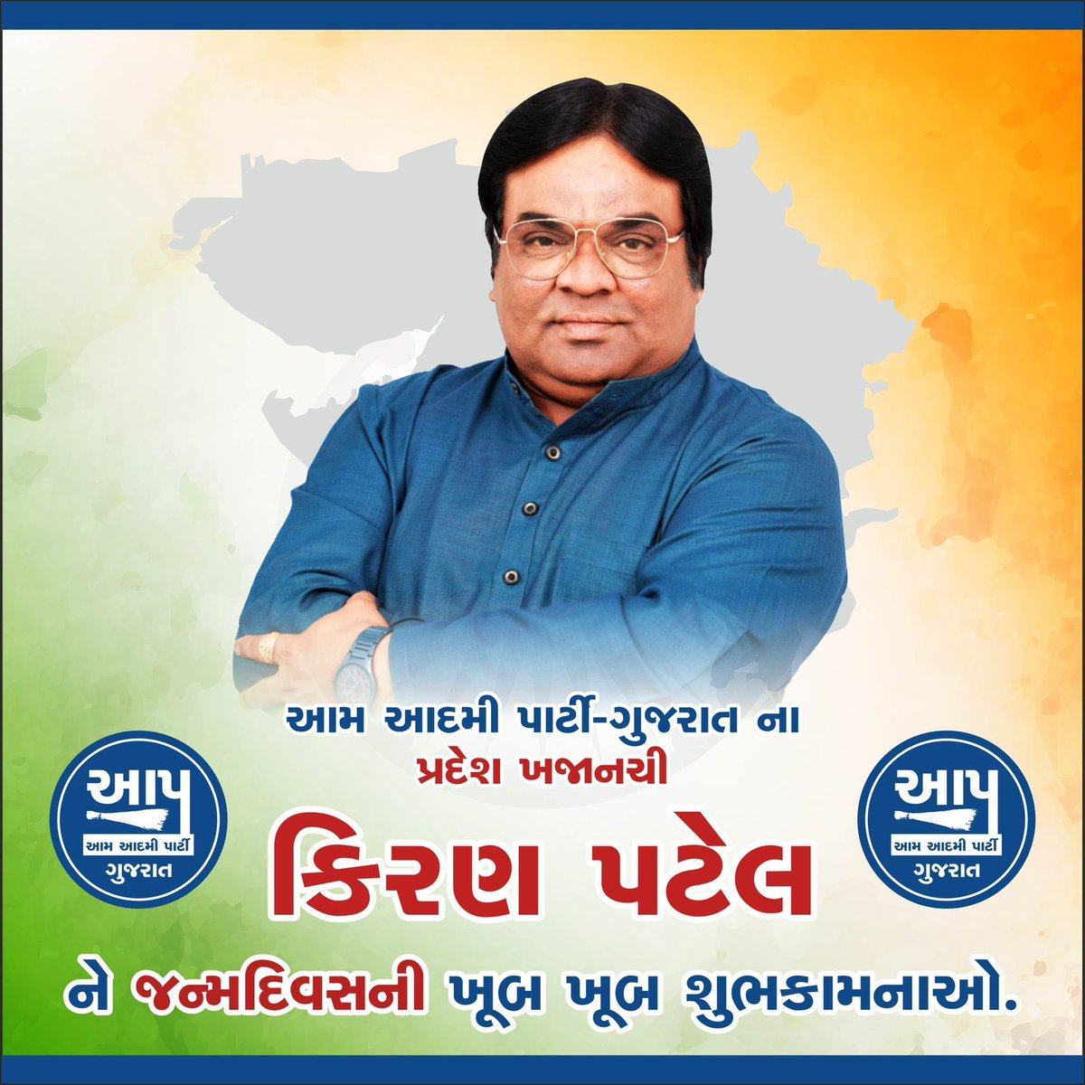 manoj_sorathiya's tweet photo. આમ આદમી પાર્ટીના સંનિષ્ઠ કાર્યકર્તા અને પ્રદેસ ��ોષાધ્યક્ષ ભાઈ શ્રી @KiranPatelAAP ને જન્મ દિવસની શુભેચ્છા. 💐💐💐💐💐 https://t.co/6yT6LW8lBU