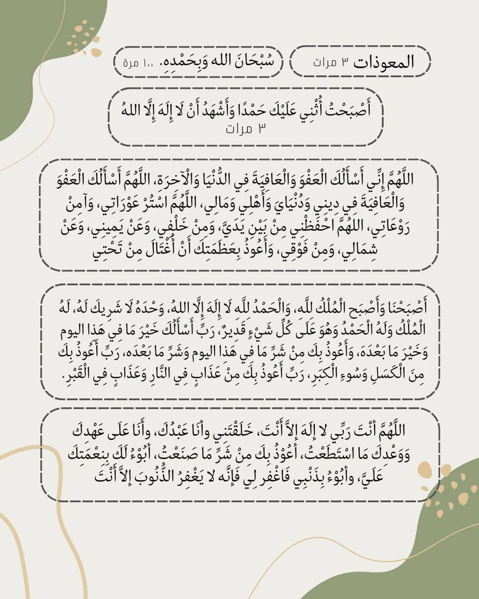 يومك عُرضةٌ للأخطار ما لم تسوّره بـالأذكار ✨. 
- أذكار الصباح | حصنك الحصين 🌿. 
- صلاة الضحى | صدقة يومك 🤍.
#قروب_الصافي_للدعم