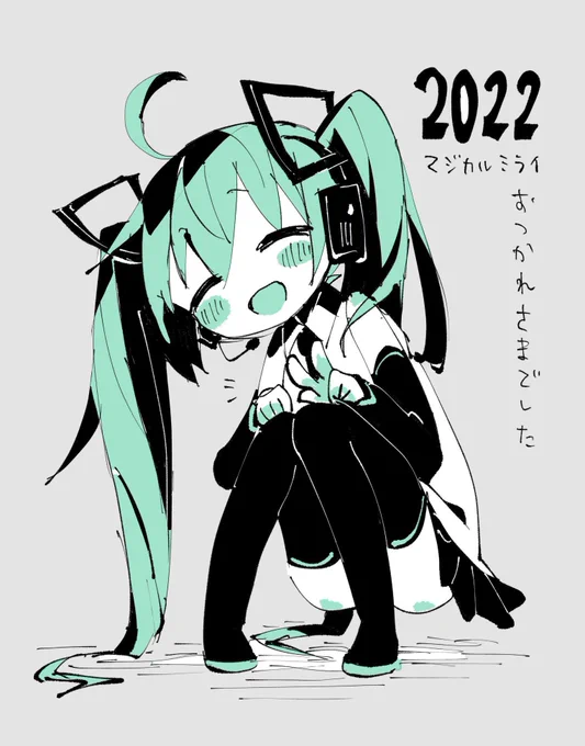 こちらは趣味で描いたミクさんたち…#初音ミク誕生祭2023 