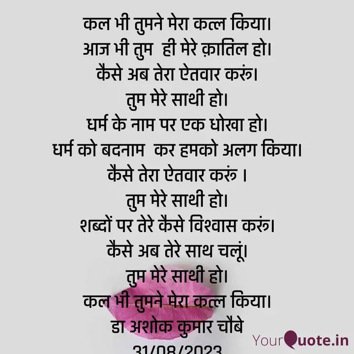 कातिल
 
Read my thoughts on YourQuote app at yourquote.in/ashok-poetry-s…