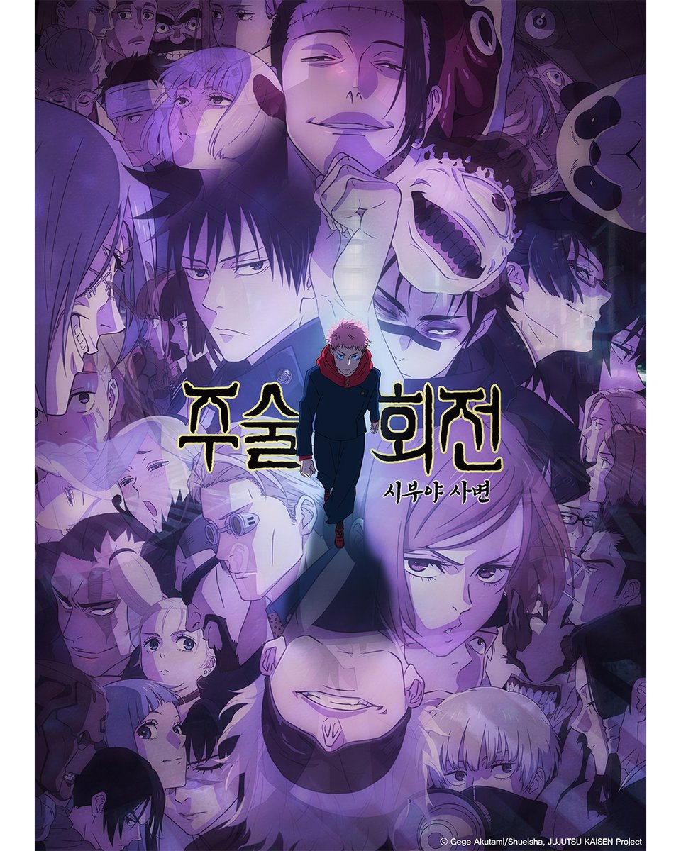 전설의 레전드 .. 주술회전 시부야 사변을 애니로🤤 이건 무조건 봐야하지 말입니다!?💖 [주술회전 2기: 시부야 사변] 지금 웨이브에서 스트리밍...