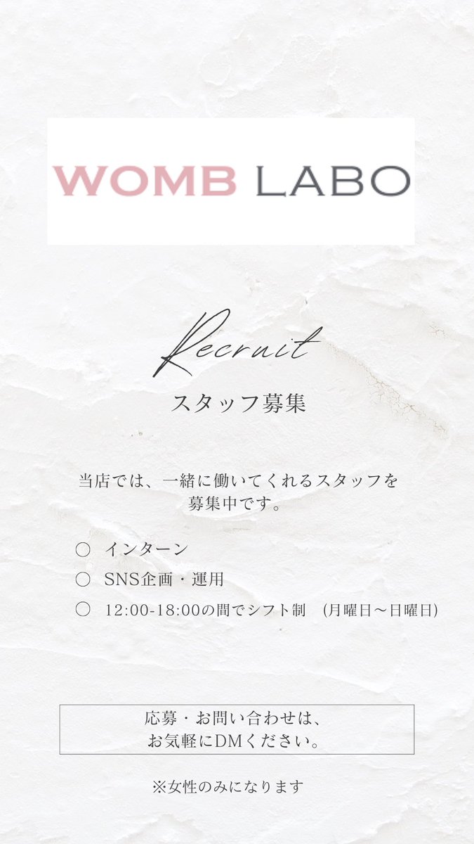 womblabo's tweet photo. スタッフ募集📣
WOMB LABOは植物療法やフェムケアなどで不調で悩める女性をサポートするお店です！
・自然療法が好き
・フェムケアに興味がある
・SNS運用・企画が出来る！

など興味がある方は是非ご連絡お待ちしております！

#インターン募集 #植物療法 #フェムケア https://t.co/CVENxOgzfE