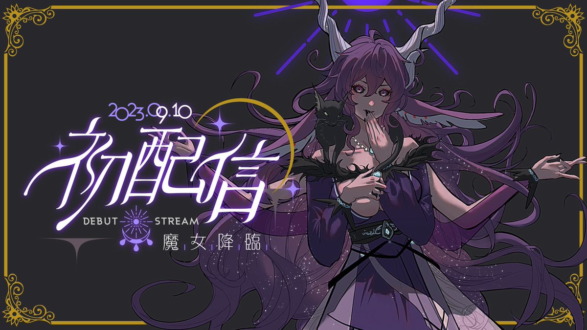 巴烏妲揚🌙｜混沌系虛空魔女 tweet media