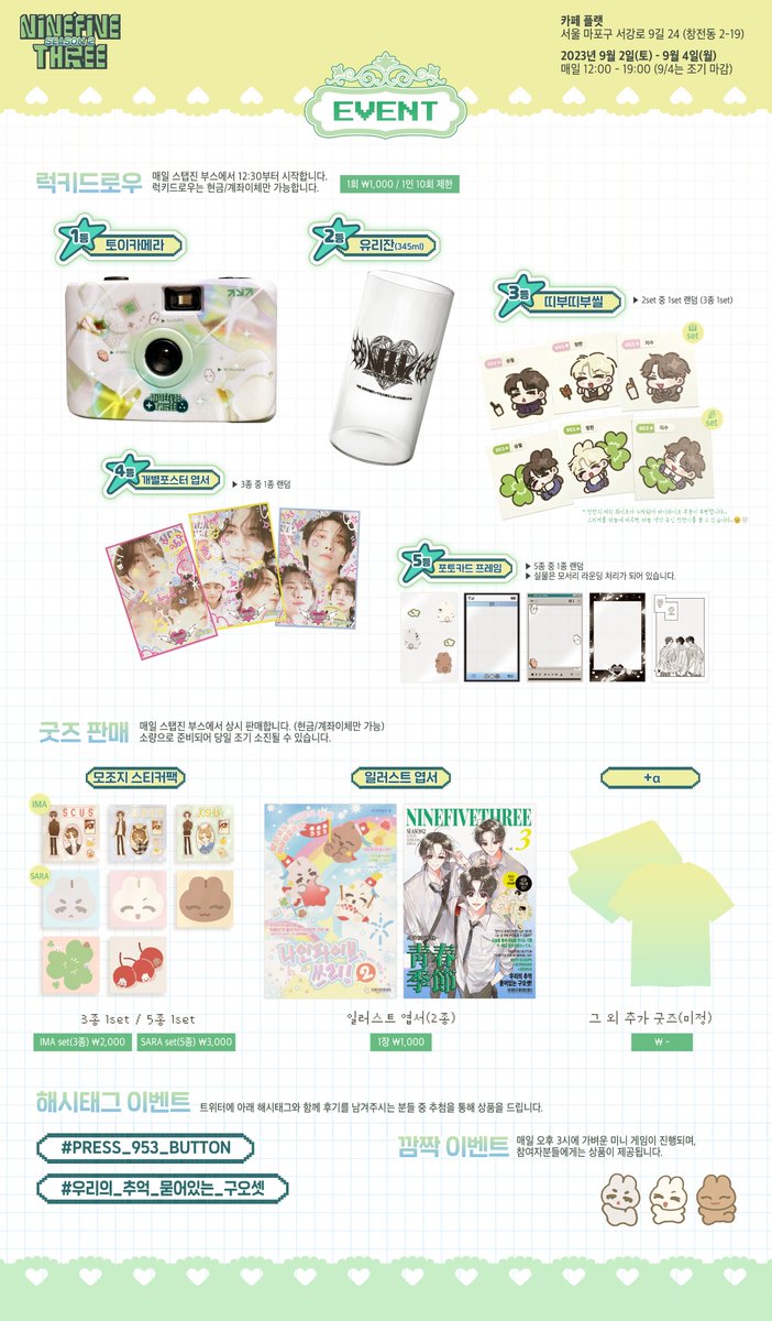 cafe953's tweet photo. 𝗡𝗶𝗻𝗲 𝗳𝗶𝘃𝗲 𝘁𝗵𝗿𝗲𝗲
season 2
˗ˋˏ♡ˎˊ˗
SVT 애정조 • 95즈 카페
⊂23.09.02-23.09.04⊃

세트 구매 특전 • 굿즈와
럭키드로우 • 이벤트 구성을 공개합니다!

💘 기본세트 '점잇기 엽서' → '컬러링 엽서'로 변경되었습니다.

#Press_953_Button
#우리의_추억_묻어있는_구오셋 https://t.co/8DWxwjHziy