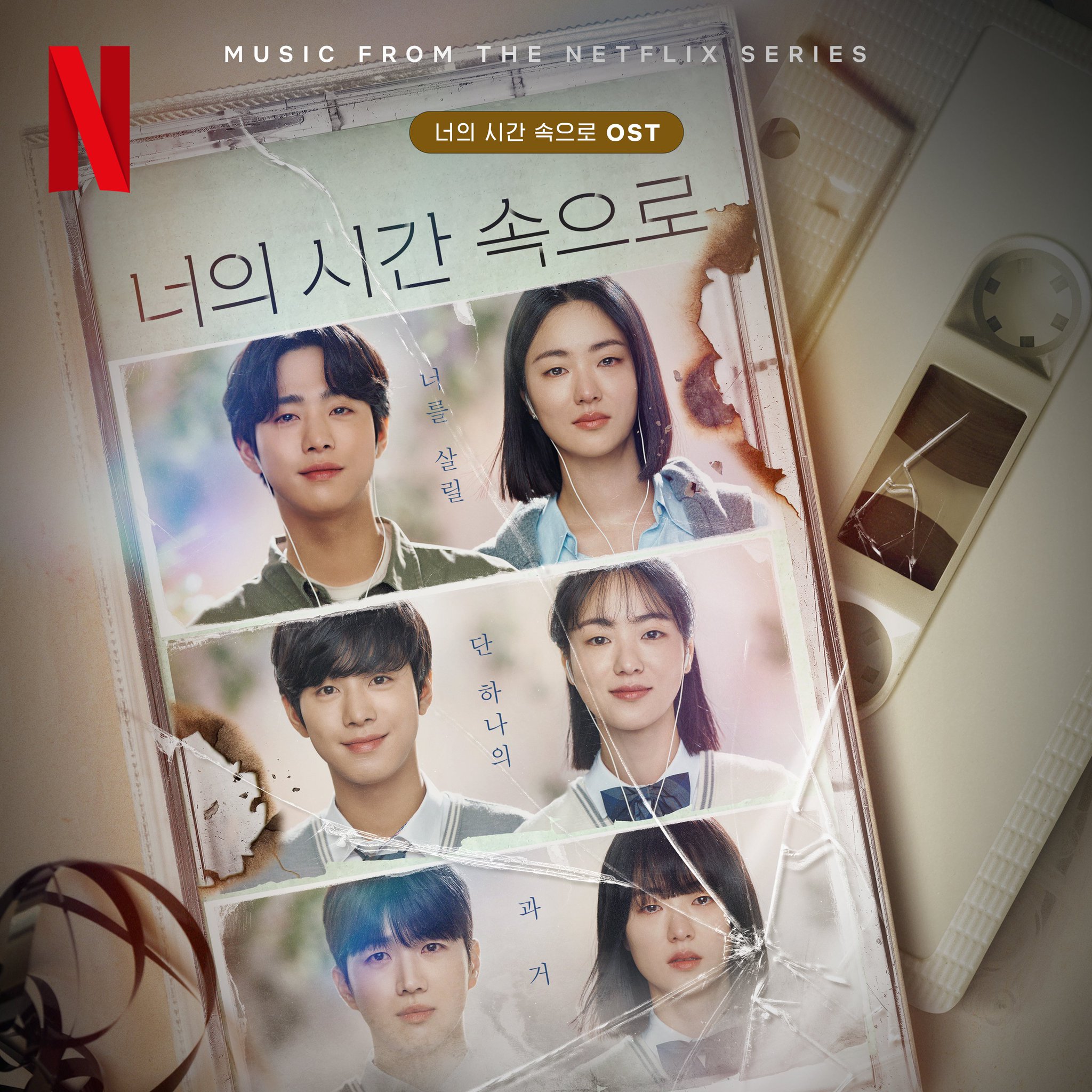 Netflix原創韓劇-走進你的時間-劇照