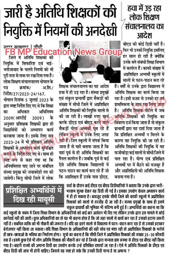 PushpendraRayp1's tweet photo. Jesa ki dekha ja rha hai ki har jagah bhai bhatija bad chl rha hai to garib logo ka kya hoga atithi shikshak ki bharti me bahut ghotala ho rha hai es pr bhi government dhyan de. @CMMadhyaPradesh @BhimArmyChief @schooledump @NEYU4INDIA @RahulGandhi @OfficeOfKNath @PMOIndia https://t.co/YLPiqBnvj8