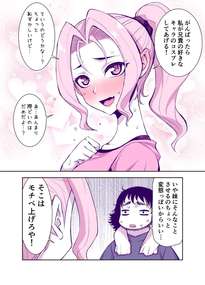  出ました!皆さん! 『どんどん変わっていく義理の兄と妹』第2巻 配信開始です! 無料で一気読みできます～! 走る時に手足一緒に出ていない兄貴にも注目です!