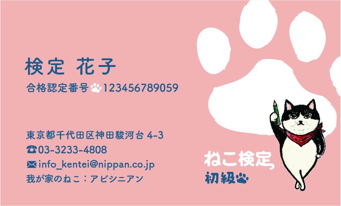 初級合格認定名刺　
※画像はイメージです。