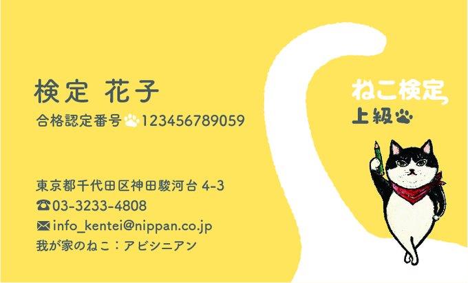 上級合格認定名刺　
※画像はイメージです。