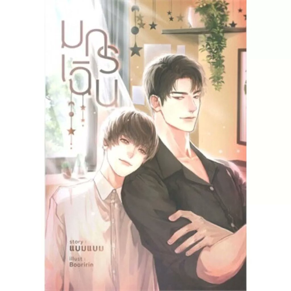 BabyThamesBooks's tweet photo. PRE มกร เฉิน 
🚚 เริ่มจัดส่งปลายกันยายน
💥ราคา 350 รวมค่าจัดส่ง💥

#มกรเฉิน https://t.co/o1kaRrbx6w