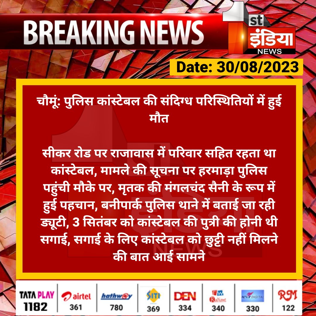 जब न्याय के दरवाजे बन्द हो जाते हैं,तब कोई ऐसा कदम उठाता है, क्या वास्तव में गहलोत सरकार में न्याय के दरवाजे बन्द हो गए हैं जो इस प्रकार का कदम उठाना पड़ा है, पीड़ित परिवार को मिलना चाहिए, दोषियों पर कार्रवाई होनी चाहिए, @ashokgehlot51 @RajPoliceHelp #Justice_For_mangal_saini