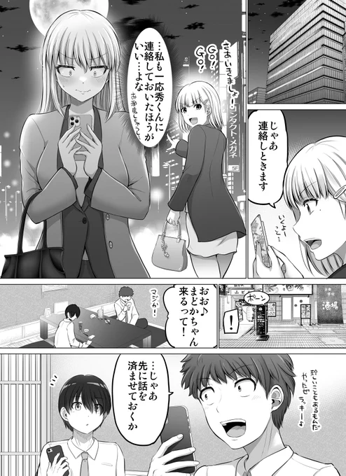隠れて付き合ってる部下と飲み会で合流することになった女上司(1/4) 