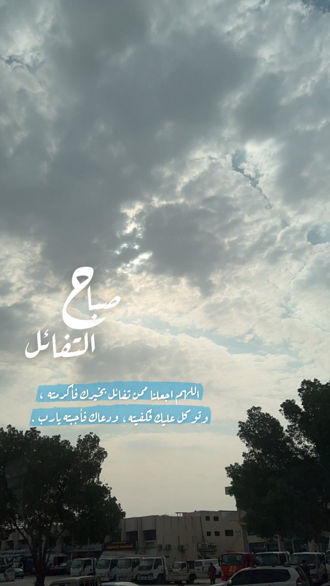 #صباح_الخير 
#صباحيات