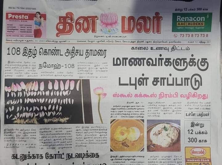 DravidaPraba's tweet photo. # தினமலம் https://t.co/08yDBxn2jU