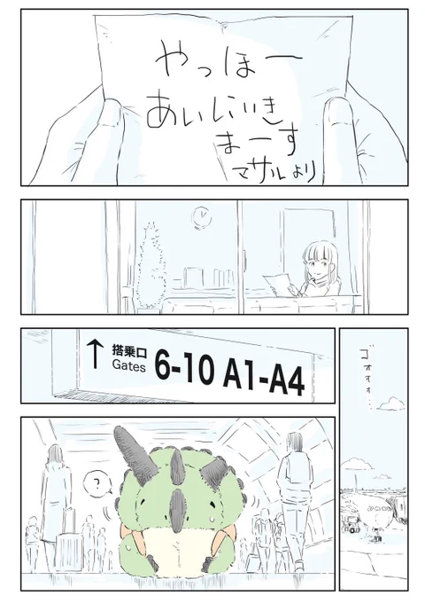 恐竜がお家にくるまで。(1/2) 