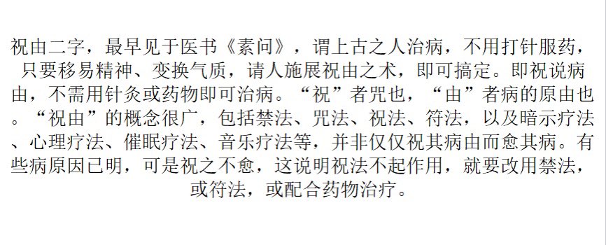 pcwler66's tweet photo. “九龙化骨水”是一种祝由术，用来治疗吃鱼刺卡住喉咙用的，假如你吃鱼刺卡住喉咙了，不需要去医院做喉镜拿出来，用一碗水，手对着比划，念几句咒语，喝下去三分钟之内，鱼刺就没���。中医里面有一种流派，叫做祝由十三科，又称祝由科。祝由科，自元代即列入太医院十三科。

看图教学。 https://t.co/WW6xBGADlS