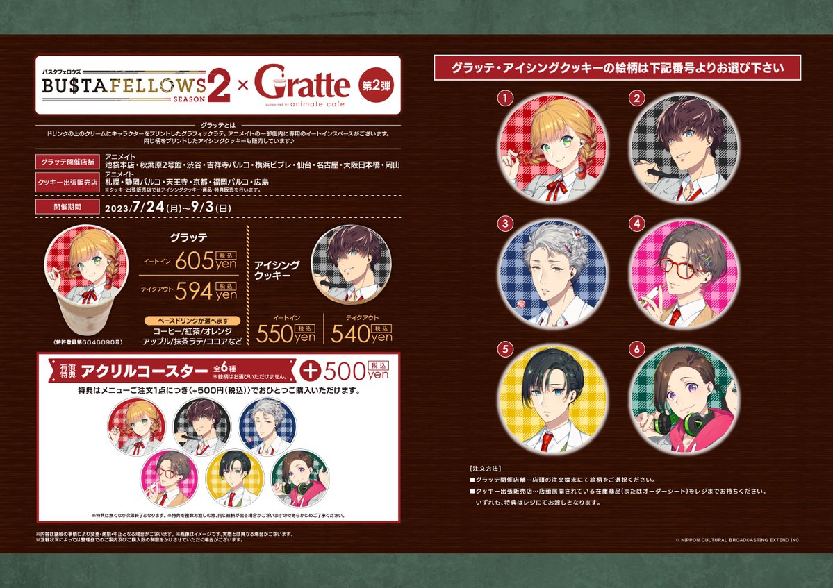 グラッテ 情報】 『#BUSTAFELLOWS_season2×Gratte 第2弾』 絵柄は全6