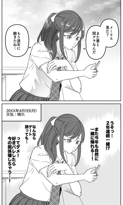 エイプリルフールに本音ダダ漏れになる幼馴染ちゃん(1/2)
#漫画が読めるハッシュタグ 