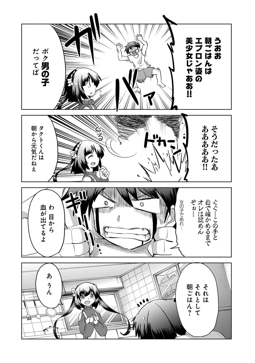 【最新話更新!】
『女神と魔王(♀)から迫られて生まれて初めて女の子とフラグが立ったので、意地でも異世界転生を回避したい件!??』第6話
漫画:森貴夕貴
新たなヒロイン・ルキ(♂⁉)の登場で、一層賑やかになったタクト一行。ひょんなことからメイド体験に突入!?
https://t.co/RcPUXgdqIe