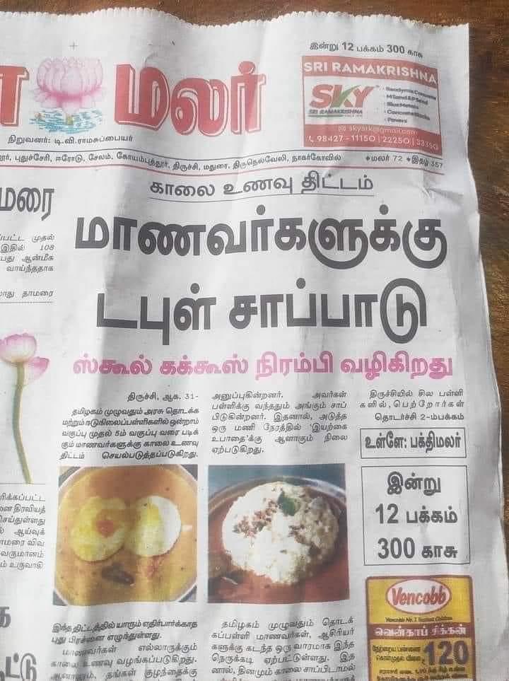 PramodMadhav6's tweet photo. பொதுவாக விமர்சனங்களை @Xல் தவிர்த்துவிடலாம் என்று இருந்தேன்.

ஆனால் இத்தகைய தலையங்கத்தை பார்த்தும் பார்க்காமல் கடந்துபோவது எளிதல்ல.

இத்தகைய தலையங்கம் வைக்கவோ அதனை அனுமதிக்கவோ எத்தகைய மனநிலை உடையவராக இருப்பார்கள் என்பதை எண்ண்ப் பார்க்க இயலவில்லை. https://t.co/SB4czx462p