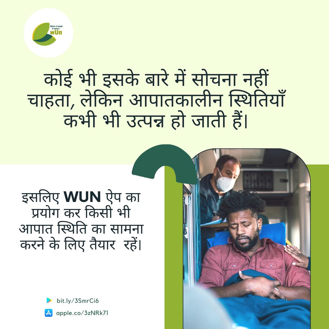 WhenYouNeed2's tweet image. 🚨 कोई भी इसके बारे में सोचना नहीं चाहता, लेकिन आपातकालीन स्थितियाँ कभी भी उत्पन्न हो जाती हैं।
इसलिए, हम लेकर आये हैं #WhenYouNeed ऐप, जो आपात स्थिति में बहुत उपयोगी साबित होगा।

तैयार रहें, सुरक्षित रहें! 🌟
play.google.com/store/apps/det…
apps.apple.com/in/app/when-yo…
#emergencyapp