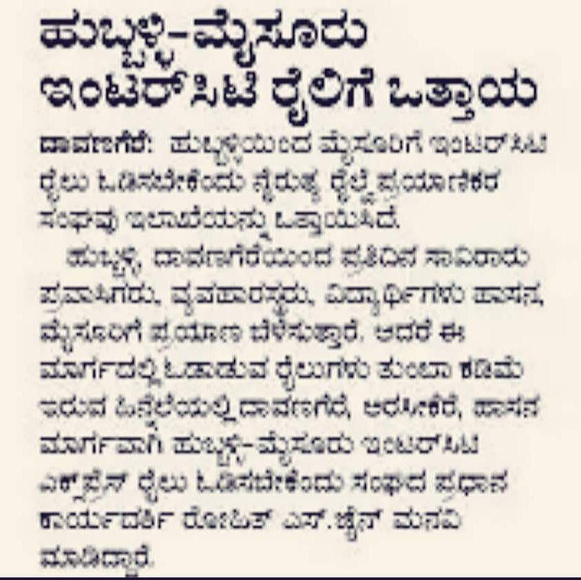 NammaRailways's tweet photo. Demand for Hubbali  - Mysuru Intercity Express Via #Davangere 

@DrmMys @SRDCM_MYS @SDommys @rohitsre @SmartDavangere @GMSWR @anupdayanand @mkanamadi731 @AneeshHegde1 @hassanrail @HaveriRail @CKM_Rail_Users @PrajwalRevanna @GMSBJP @shivkumarudasi @JoshiPralhad @S27chandr1_TNIE https://t.co/f075BYSQJV