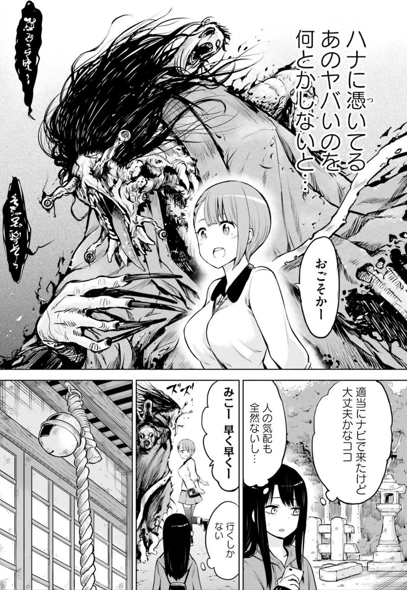 ⛩️神社で怪異を祓おうとするJK(2/6) 