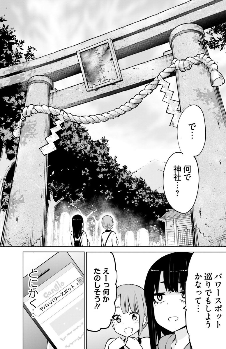 ⛩️神社で怪異を祓おうとするJK(2/6) 